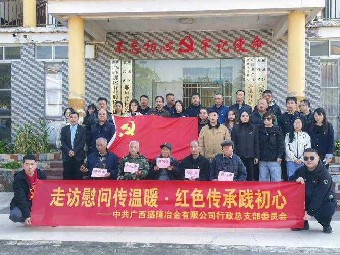 中共开云网页版·官方版在线登入行政总支部开展“走访慰问传温暖 红色传承践初心”主题党日活动